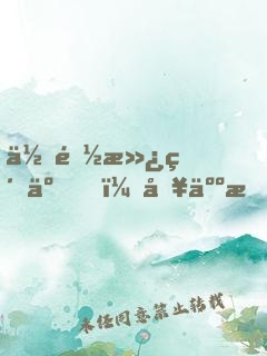 你都滿級了，別人才剛出新手村